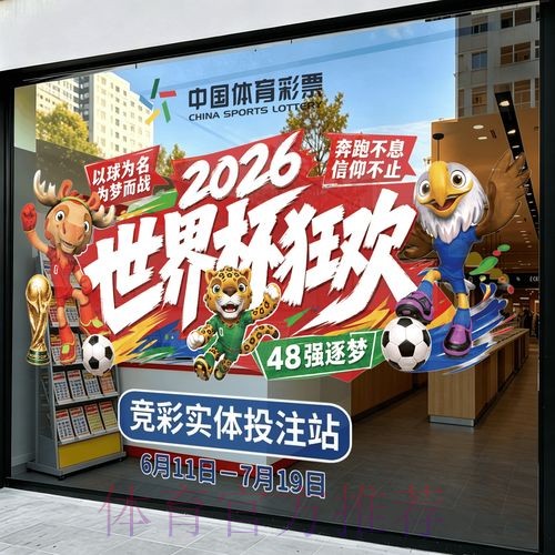 2026世界杯竞猜最新